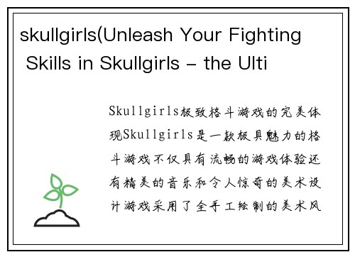 skullgirls(Unleash Your Fighting Skills in Skullgirls - the Ultimate Brawler Game)